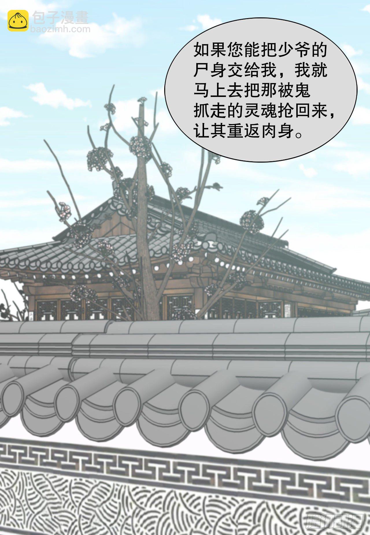 6.死而复生的少爷(1/2)-第7话