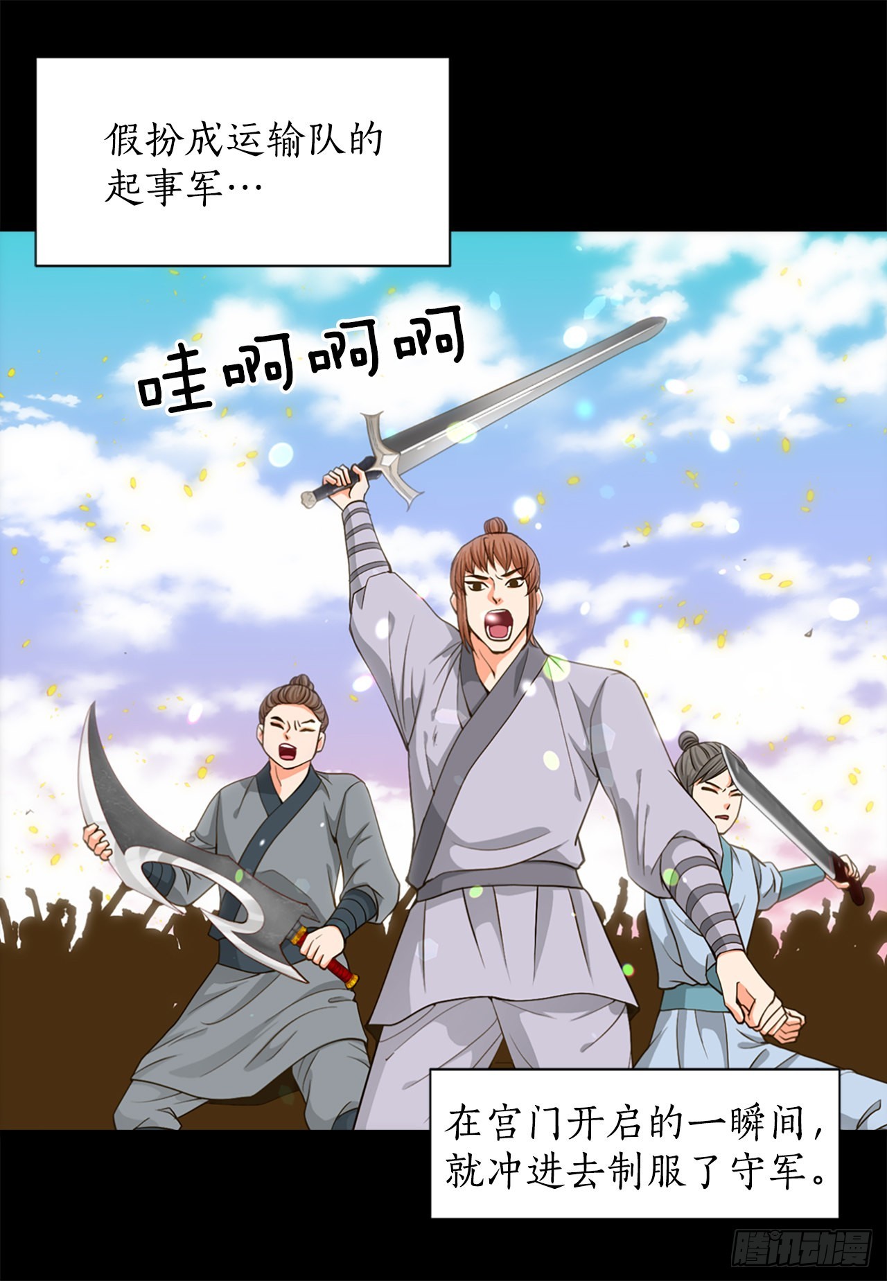 60.起事(1/2)-第61话