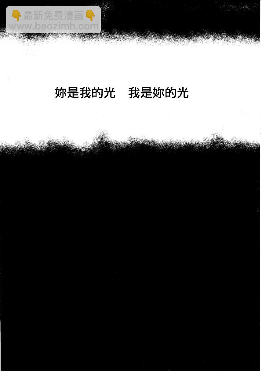你是我的光 我是你的光 - 第1話 - 3