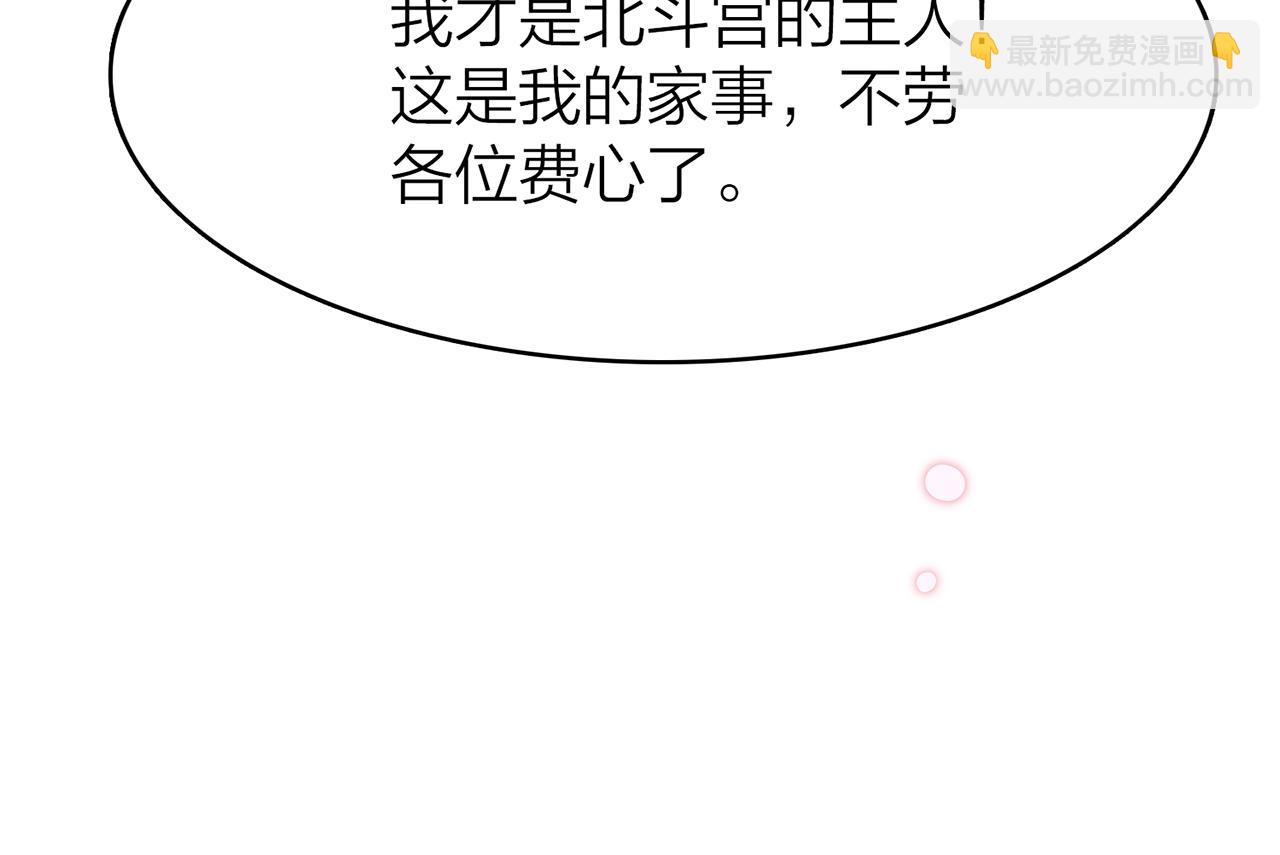 你是我的九世劫 - 20. 星·存在的意義(3/3) - 4