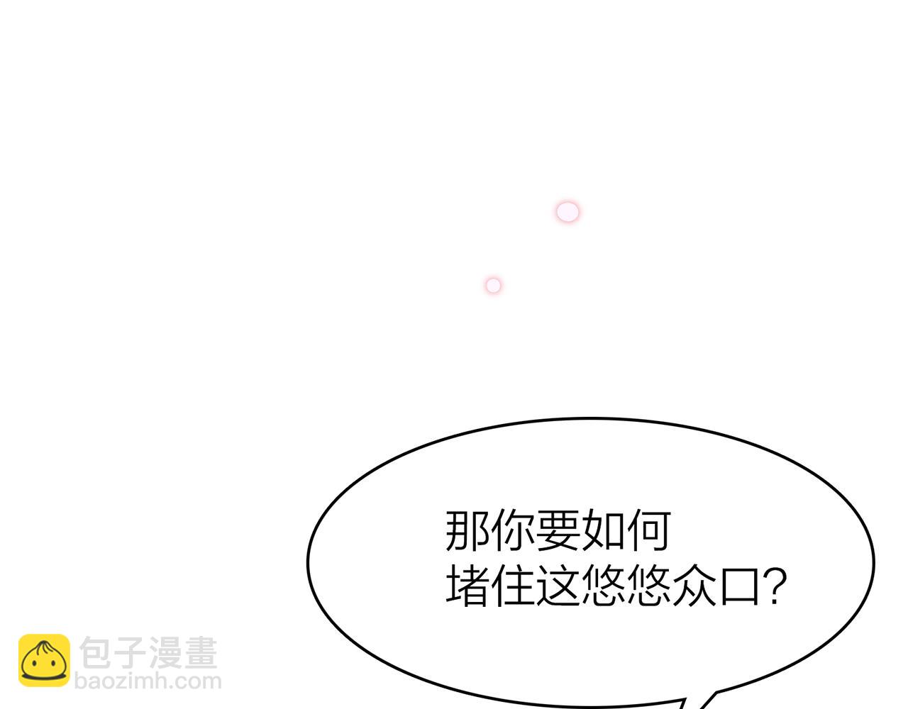 你是我的九世劫 - 20. 星·存在的意義(3/3) - 5