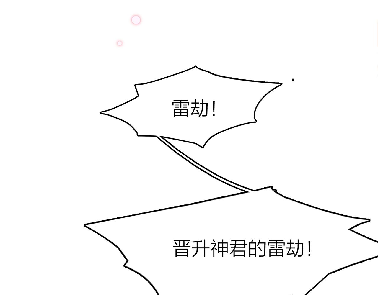你是我的九世劫 - 20. 星·存在的意義(3/3) - 2