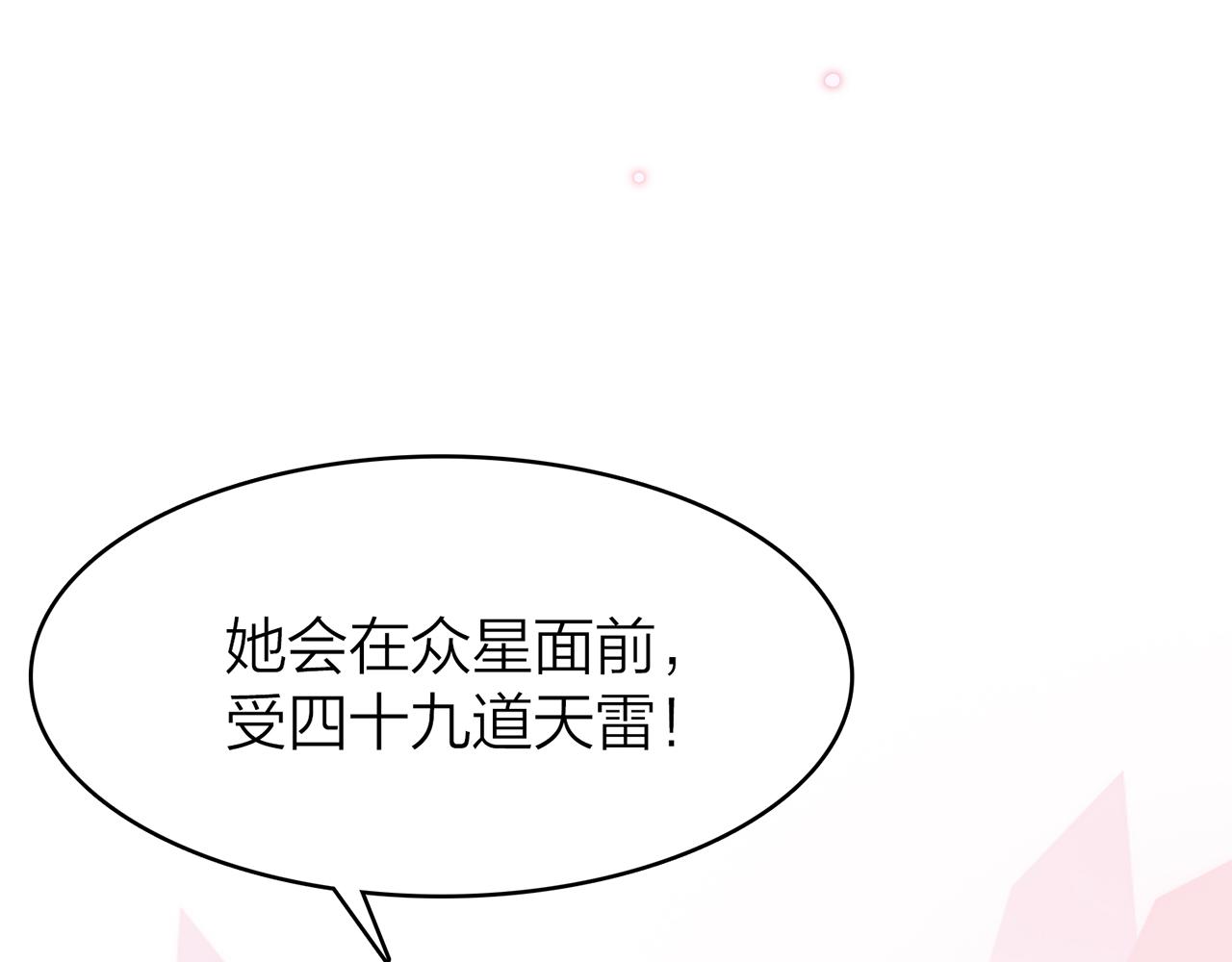 你是我的九世劫 - 20. 星·存在的意義(3/3) - 4