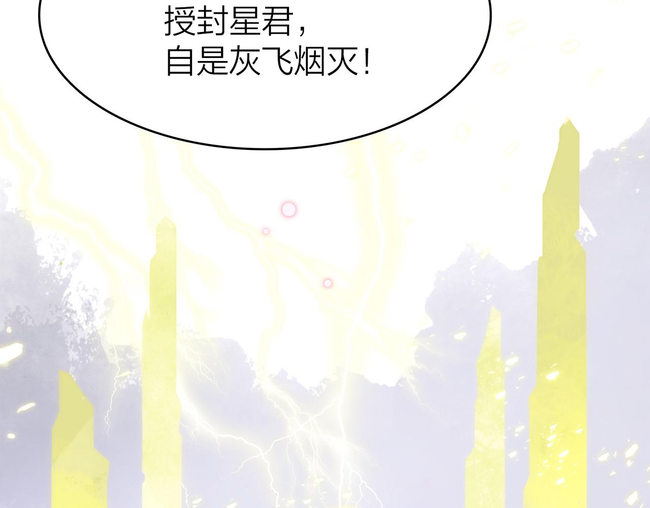 你是我的九世劫 - 20. 星·存在的意義(3/3) - 7