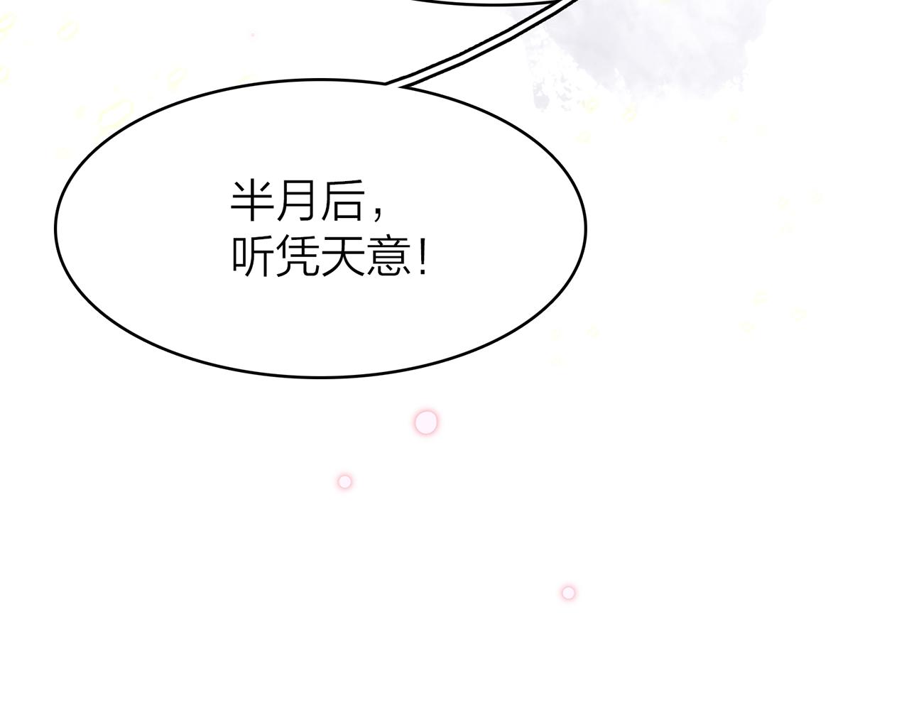 你是我的九世劫 - 20. 星·存在的意義(3/3) - 2