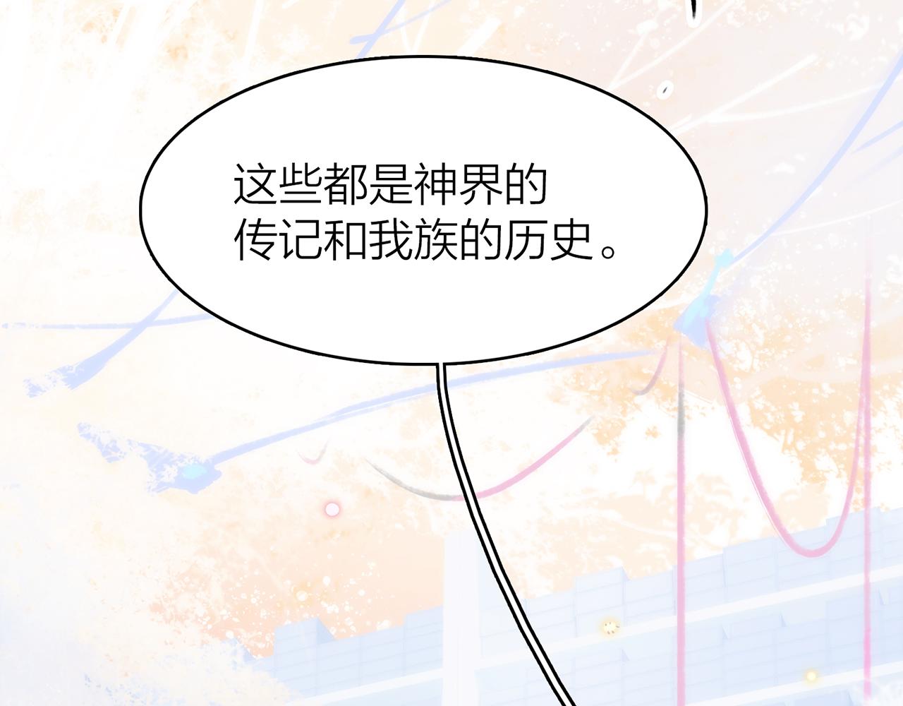 你是我的九世劫 - 20. 星·存在的意義(3/3) - 5