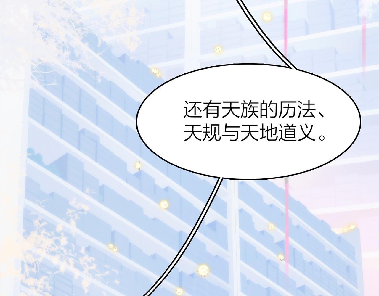 你是我的九世劫 - 20. 星·存在的意義(3/3) - 6