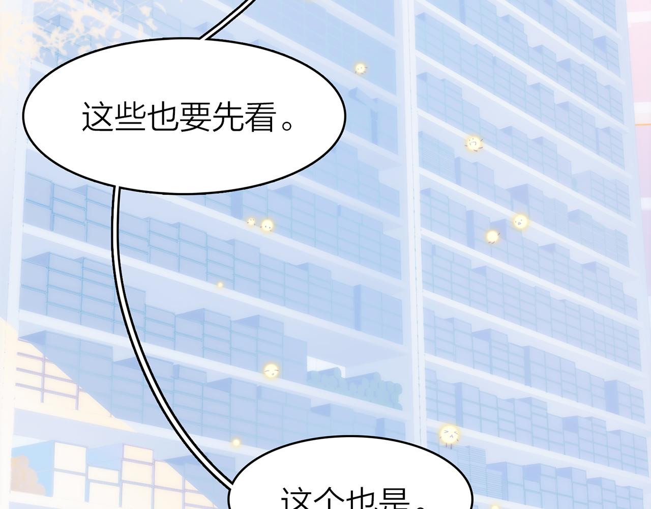 你是我的九世劫 - 20. 星·存在的意義(3/3) - 7