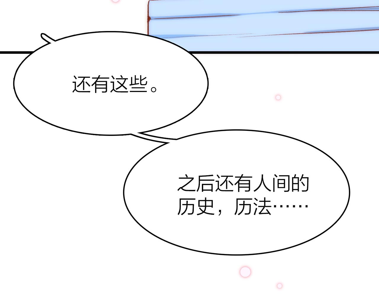 你是我的九世劫 - 20. 星·存在的意義(3/3) - 3