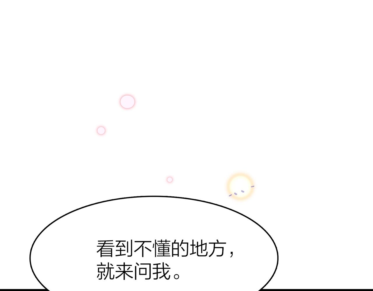 你是我的九世劫 - 20. 星·存在的意義(3/3) - 5
