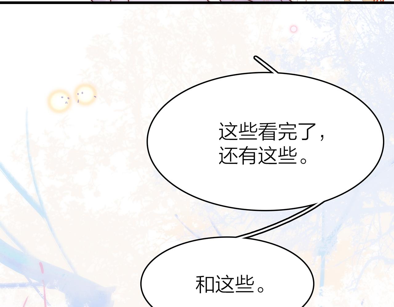你是我的九世劫 - 20. 星·存在的意義(3/3) - 7