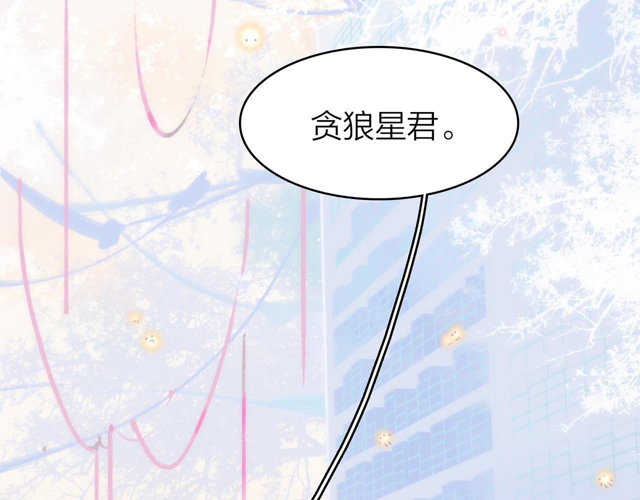 你是我的九世劫 - 20. 星·存在的意義(3/3) - 2