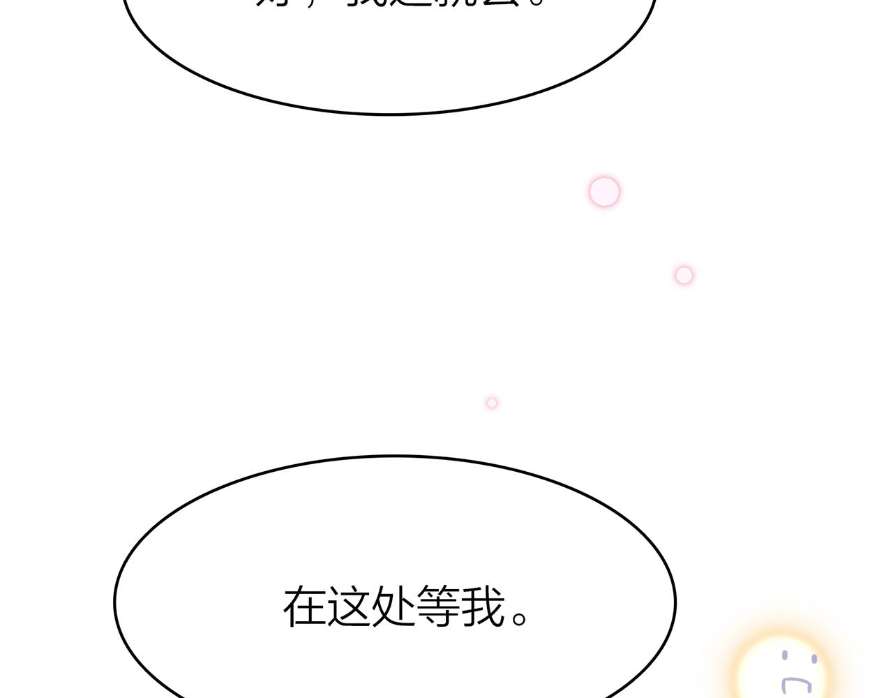 你是我的九世劫 - 20. 星·存在的意義(3/3) - 5