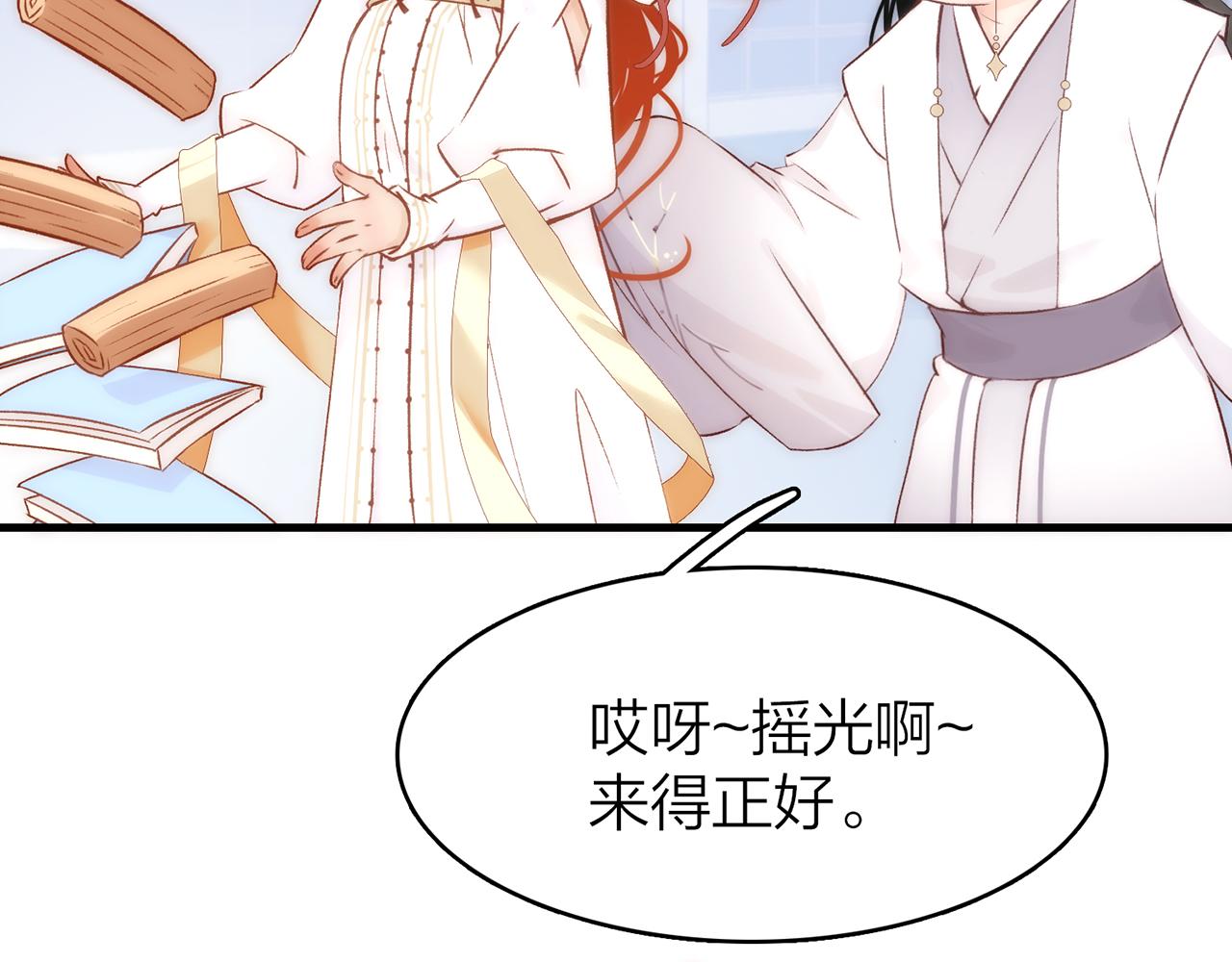 你是我的九世劫 - 20. 星·存在的意義(3/3) - 1