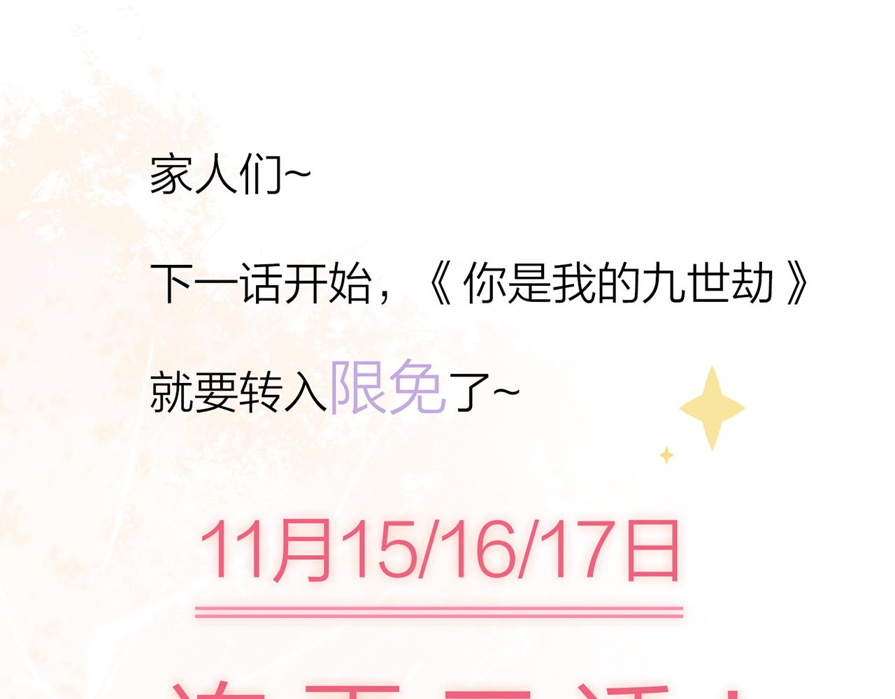 你是我的九世劫 - 20. 星·存在的意義(3/3) - 3