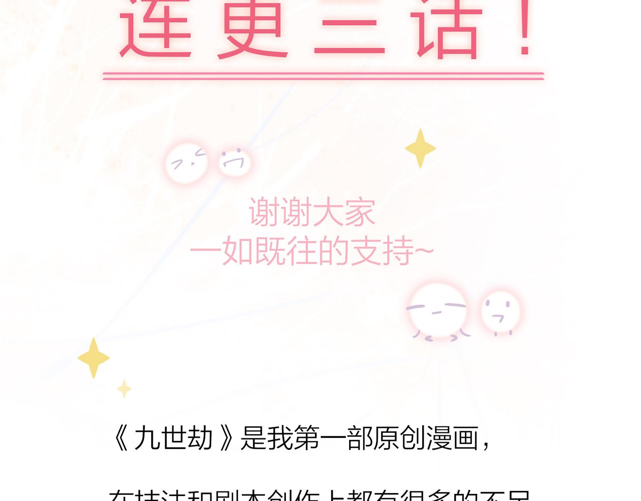 你是我的九世劫 - 20. 星·存在的意義(3/3) - 4