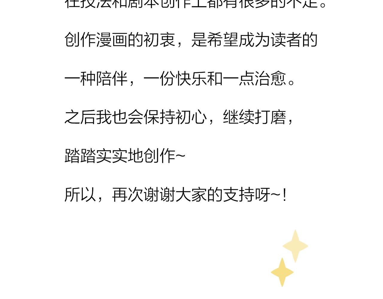 你是我的九世劫 - 20. 星·存在的意義(3/3) - 5