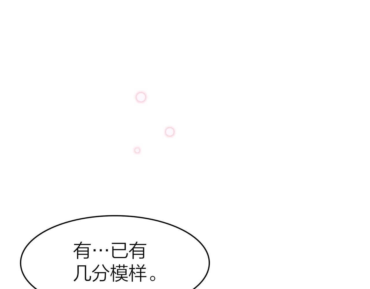 你是我的九世劫 - 22. 星·虹磷與金剛罩(3/3) - 5