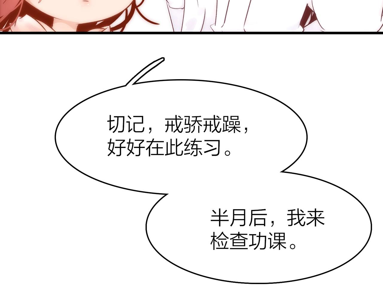 你是我的九世劫 - 22. 星·虹磷與金剛罩(3/3) - 2