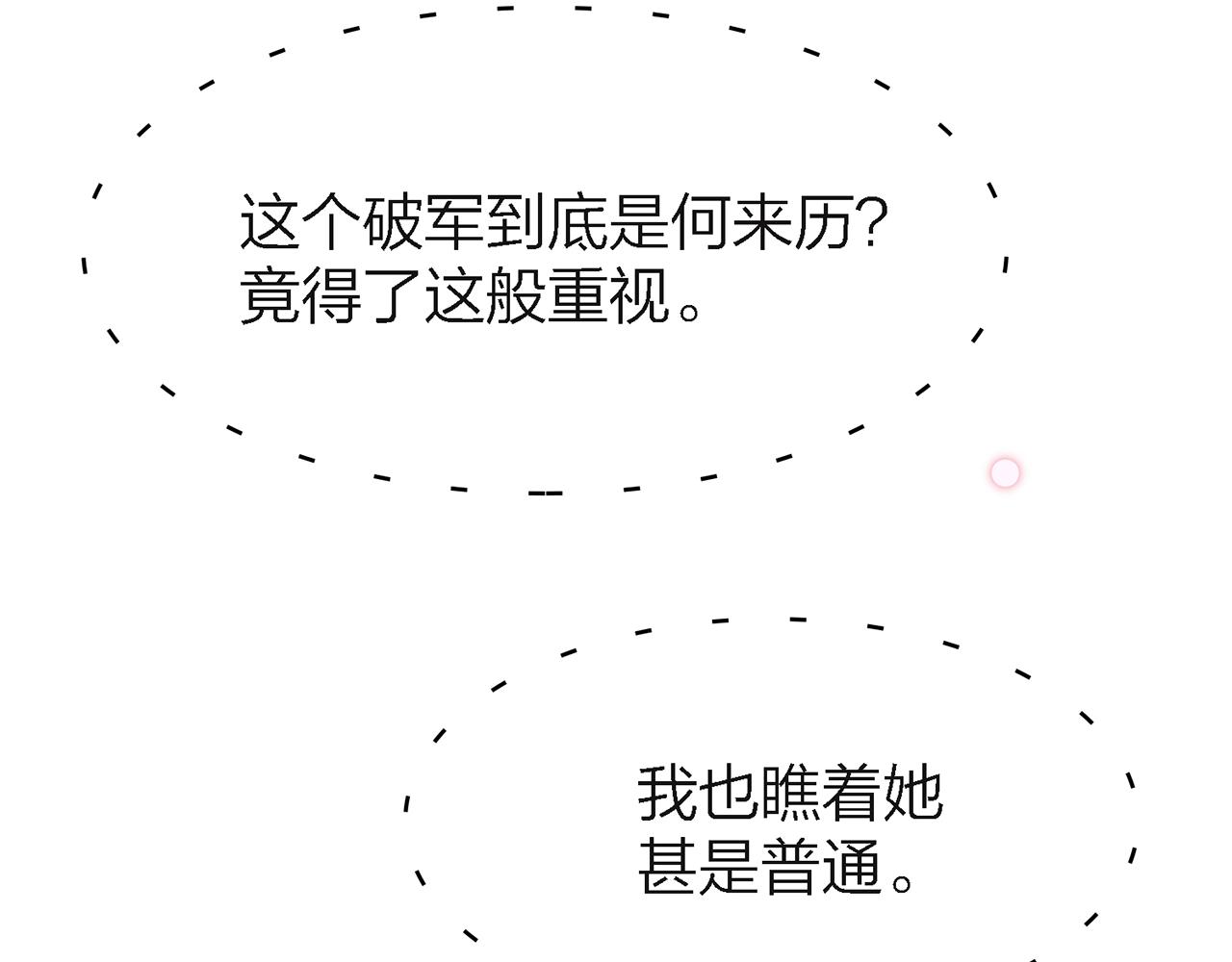 你是我的九世劫 - 24. 星·你怎麼吐血了？！(1/3) - 5