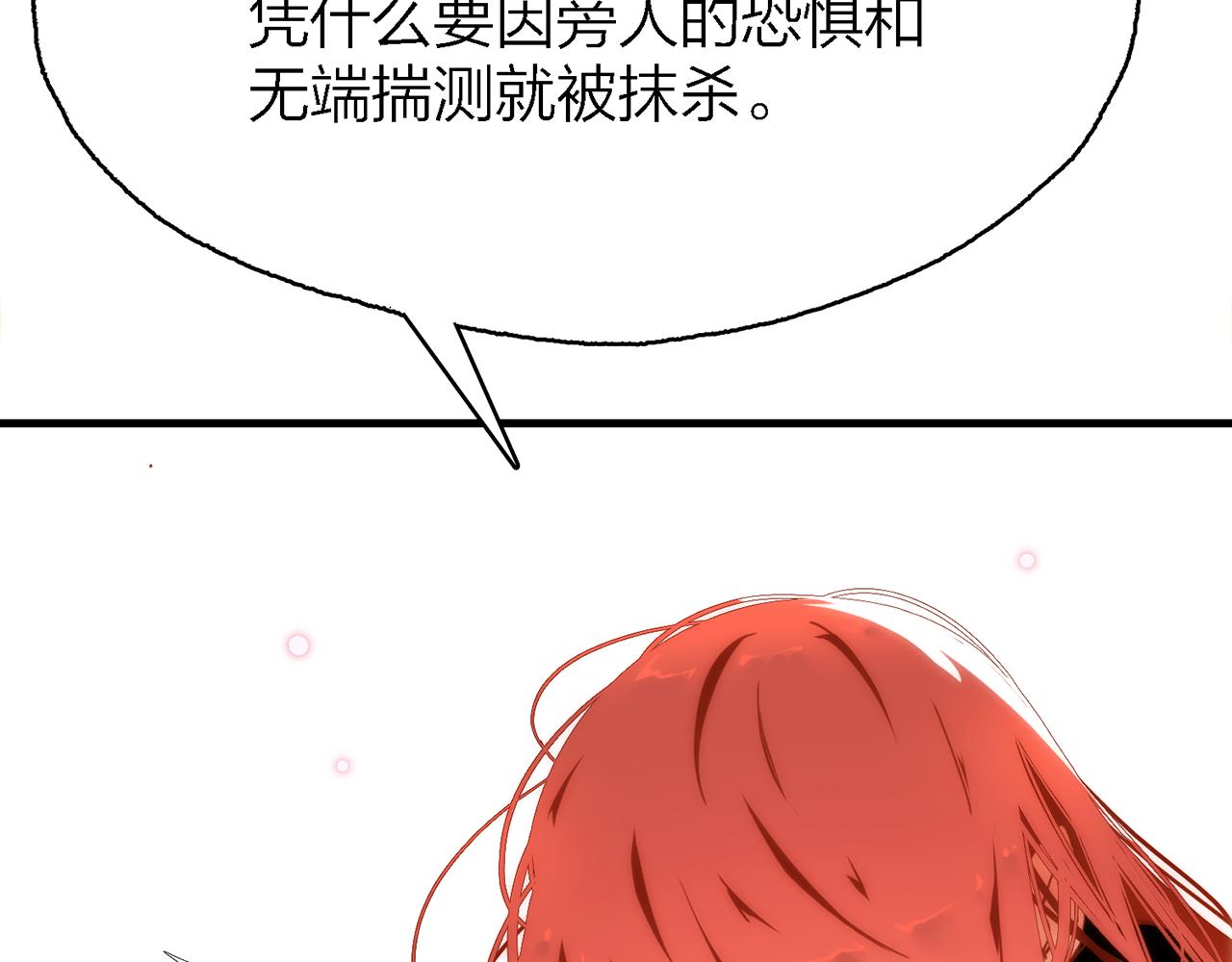 你是我的九世劫 - 28. 星·你是業火裡的紅蓮(1/3) - 2