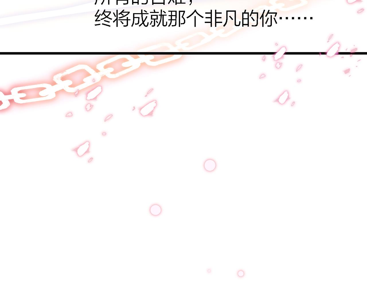 你是我的九世劫 - 28. 星·你是業火裡的紅蓮(3/3) - 2