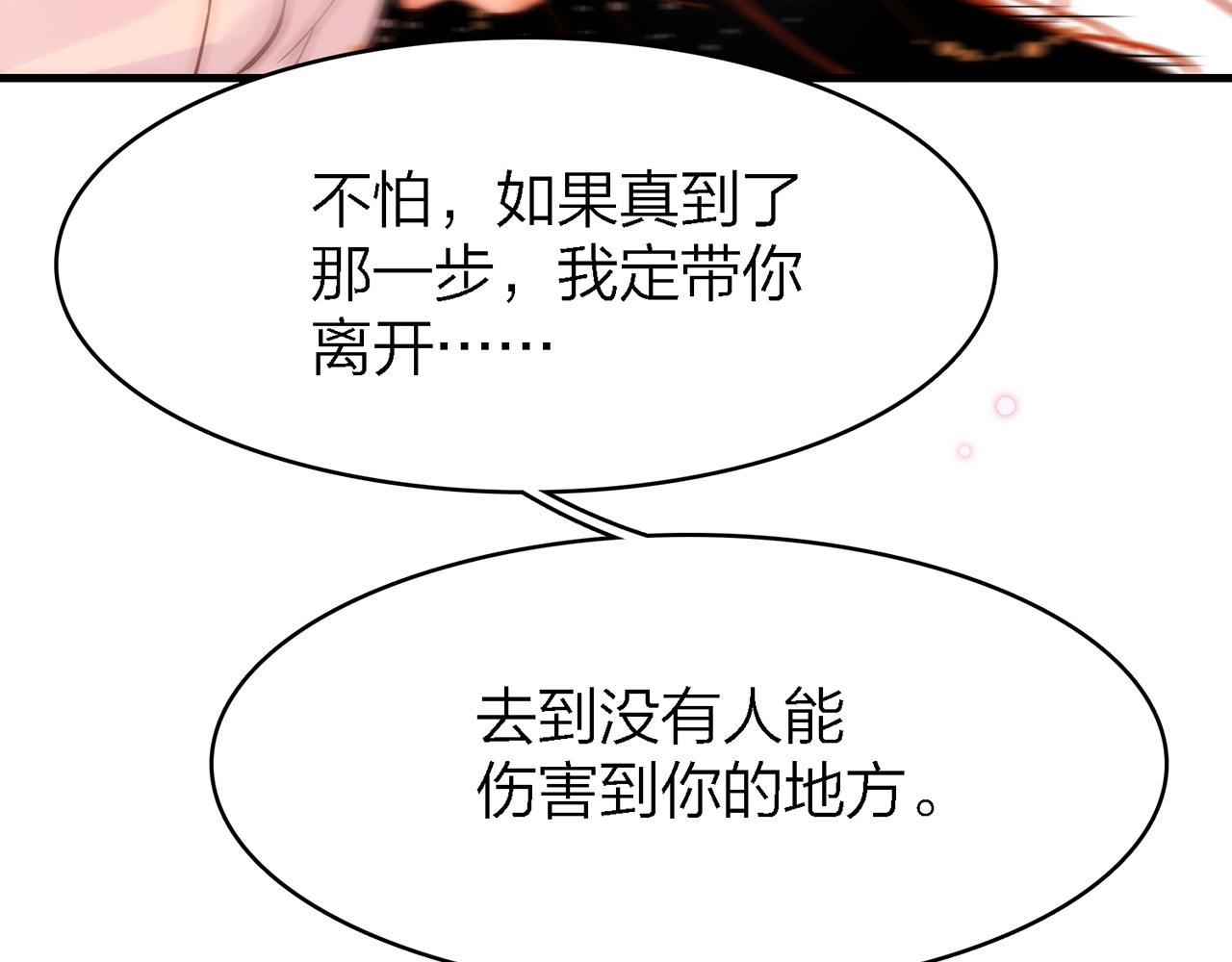 你是我的九世劫 - 28. 星·你是業火裡的紅蓮(1/3) - 3