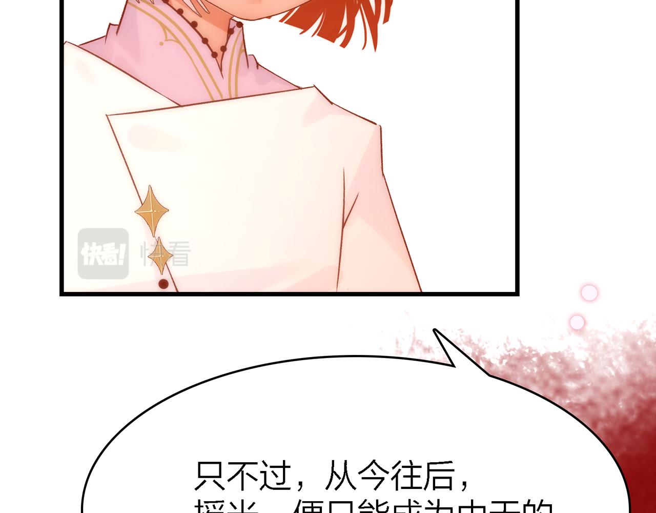 你是我的九世劫 - 28. 星·你是業火裡的紅蓮(1/3) - 7