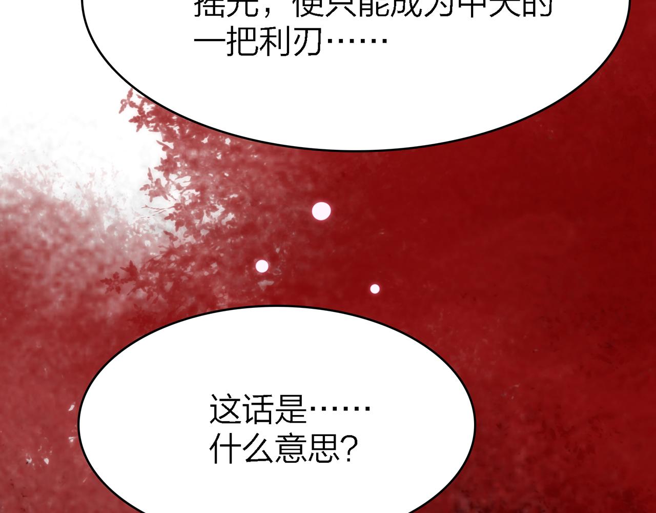 你是我的九世劫 - 28. 星·你是業火裡的紅蓮(1/3) - 8