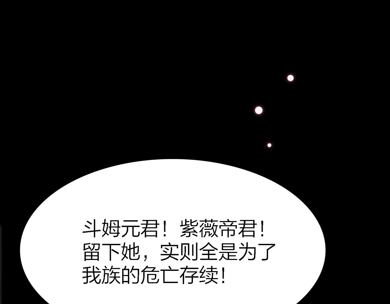你是我的九世劫 - 28. 星·你是業火裡的紅蓮(1/3) - 5