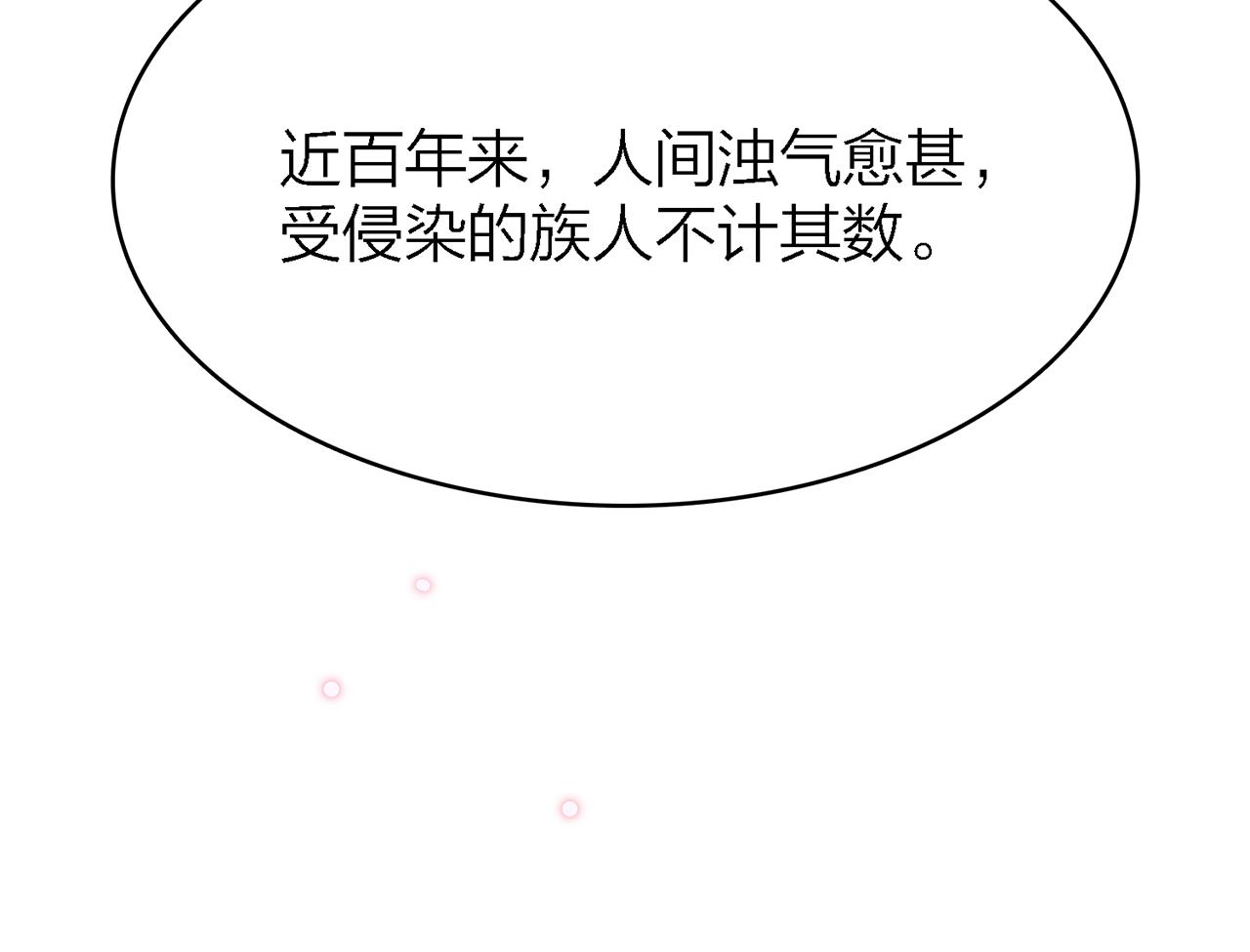 你是我的九世劫 - 28. 星·你是業火裡的紅蓮(1/3) - 5