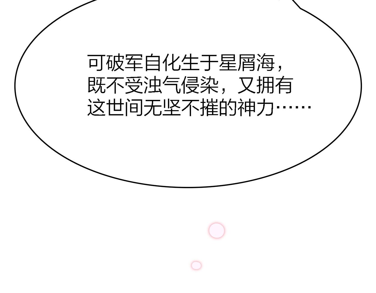 你是我的九世劫 - 28. 星·你是業火裡的紅蓮(1/3) - 1