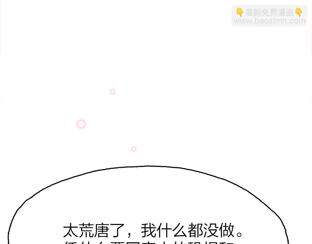 你是我的九世劫 - 28. 星·你是業火裡的紅蓮(1/3) - 1