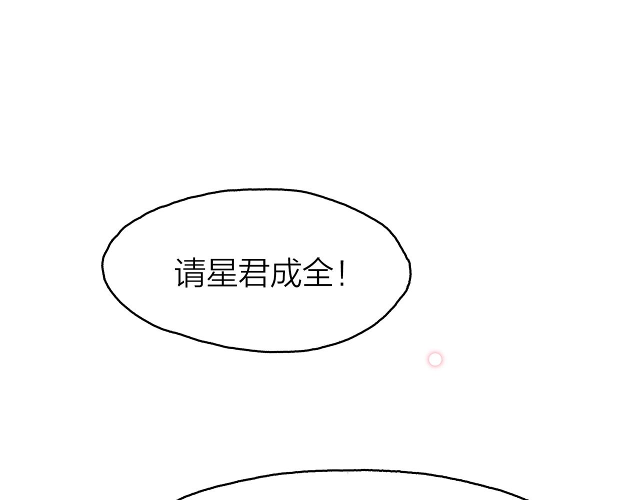 你是我的九世劫 - 34. 星·我說他們可活便可活(1/3) - 8