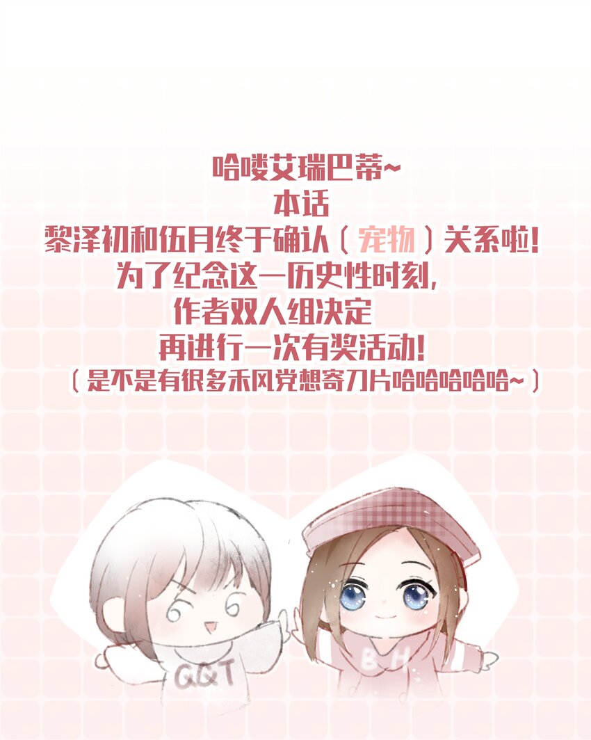 评论活动 你和喵星人之间不得不说的故事-第11话