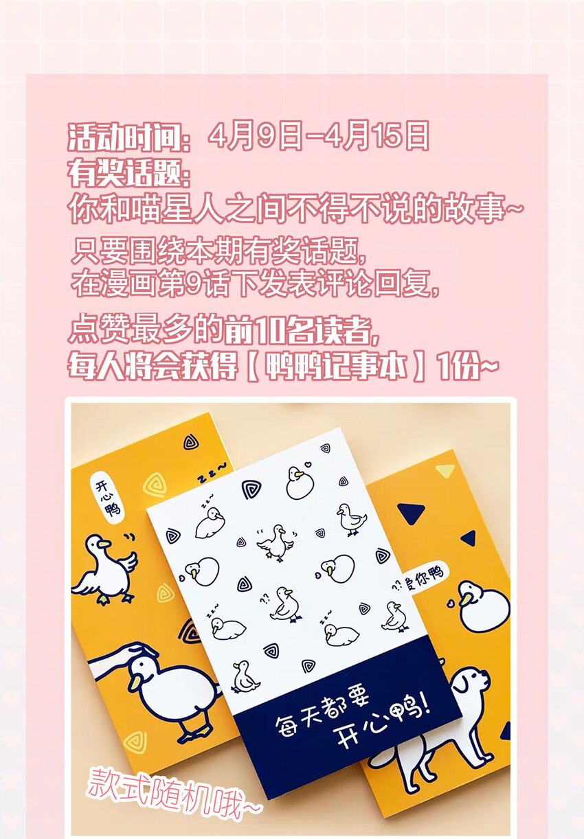 评论活动 你和喵星人之间不得不说的故事-第11话