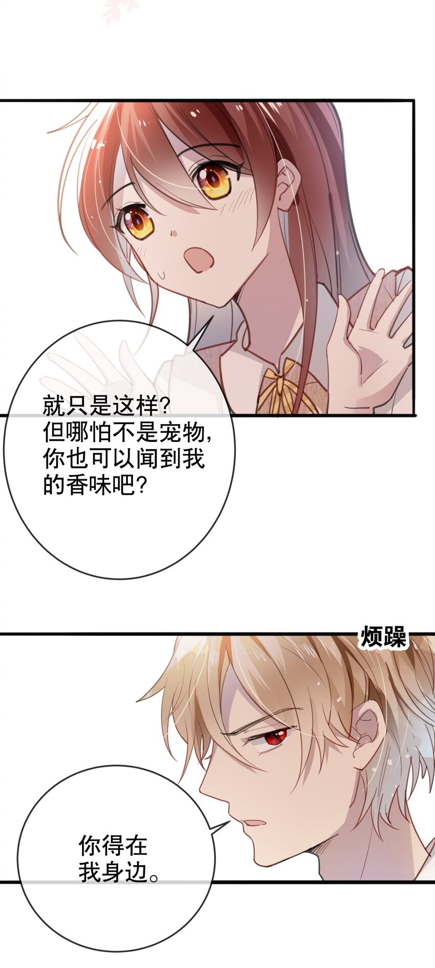 015 想从我身边逃跑？-第17话