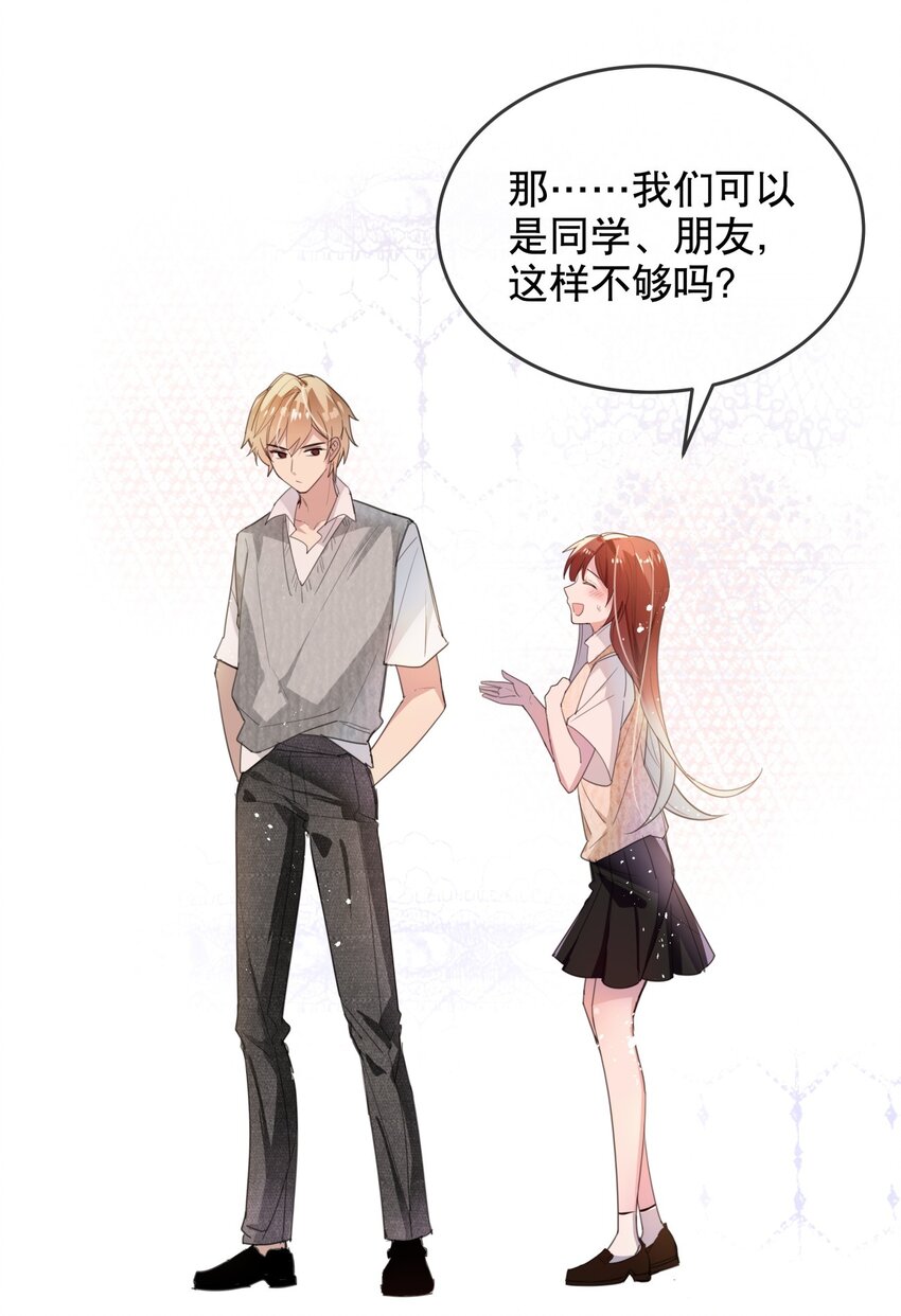 015 想从我身边逃跑？-第17话