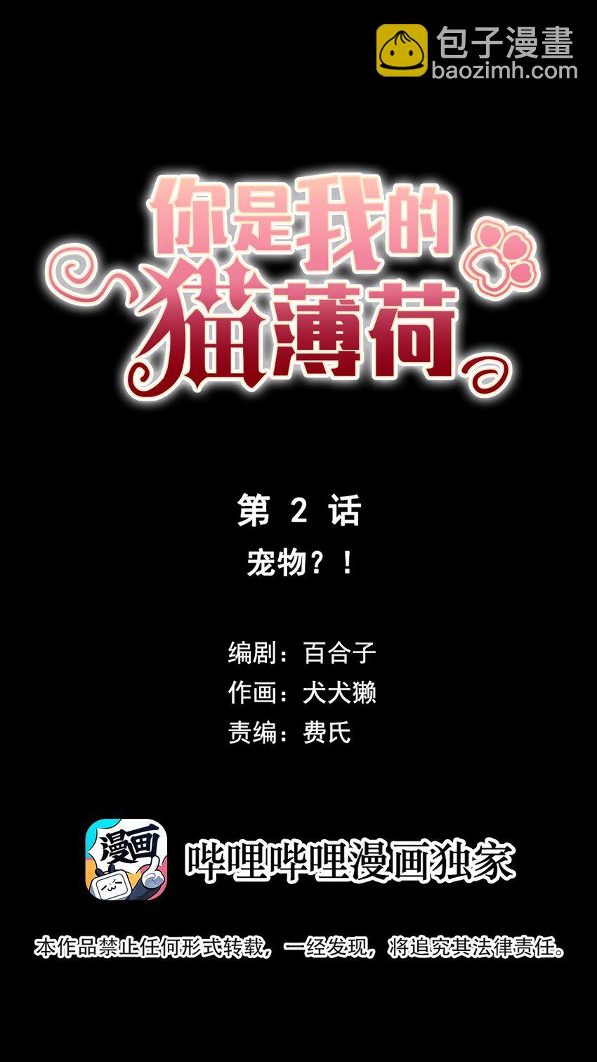 002 宠物？！-第3话