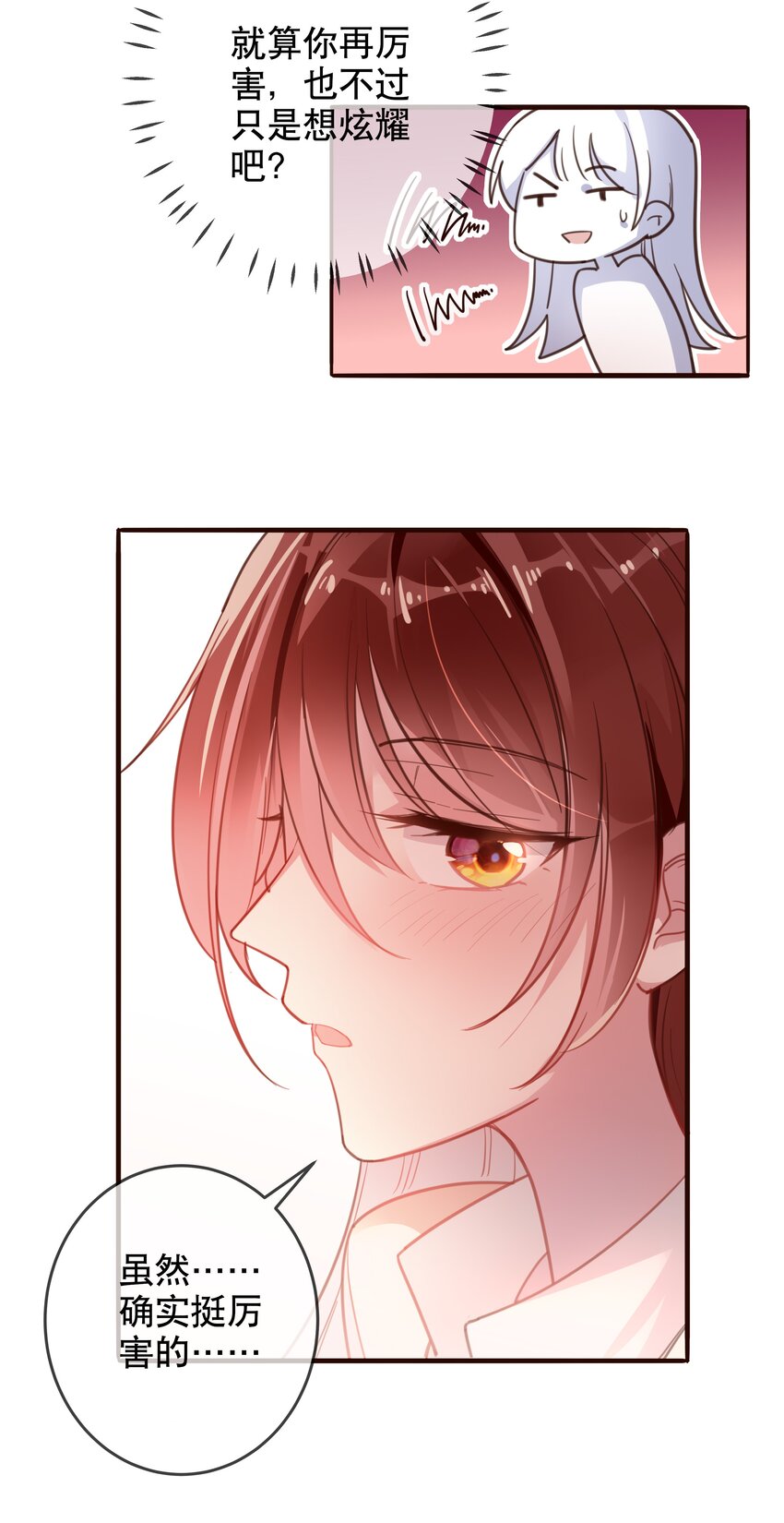 019 她夸我了！-第21话