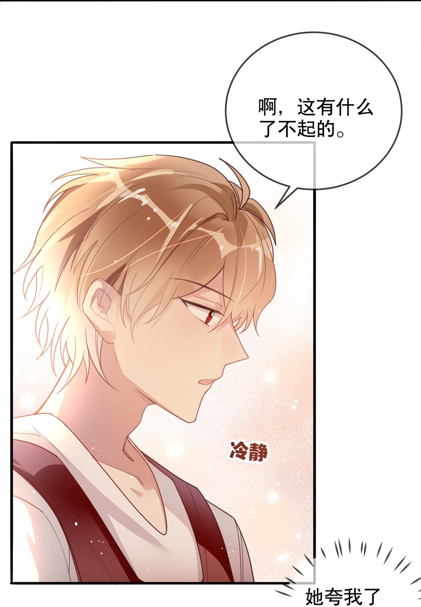 019 她夸我了！-第21话