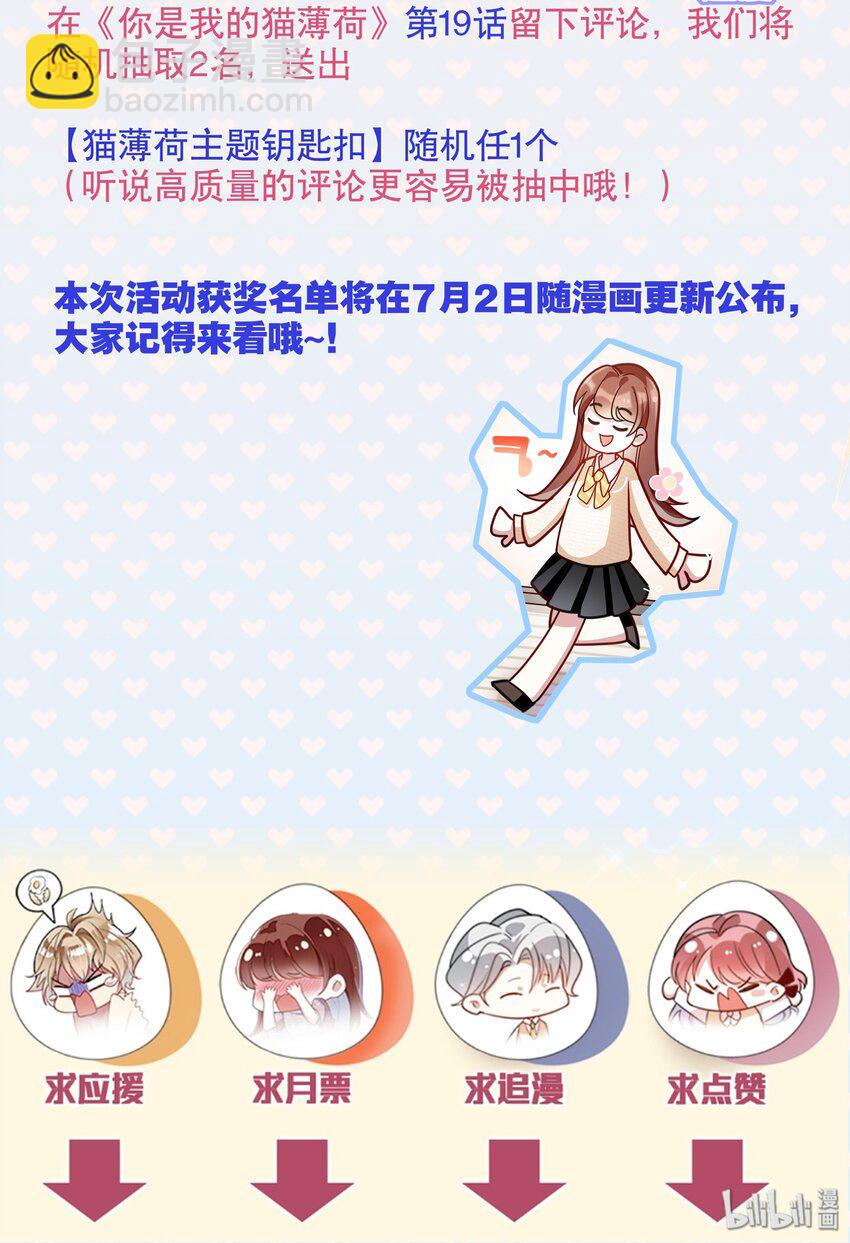 019 她夸我了！-第21话