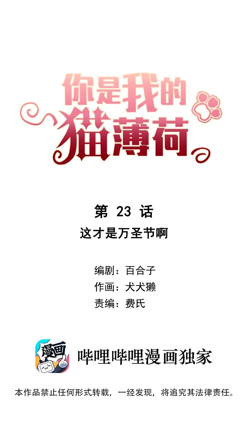 023 这才是万圣节啊-第25话