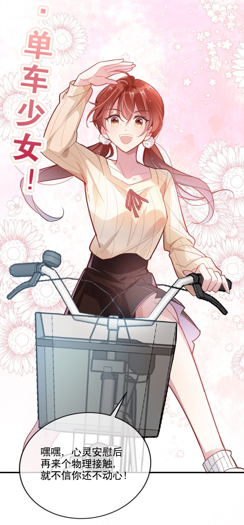 025 烦闷时需要安慰-第27话