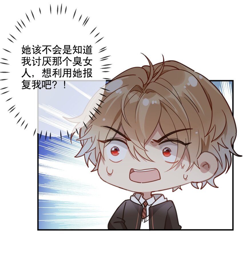 025 烦闷时需要安慰-第27话