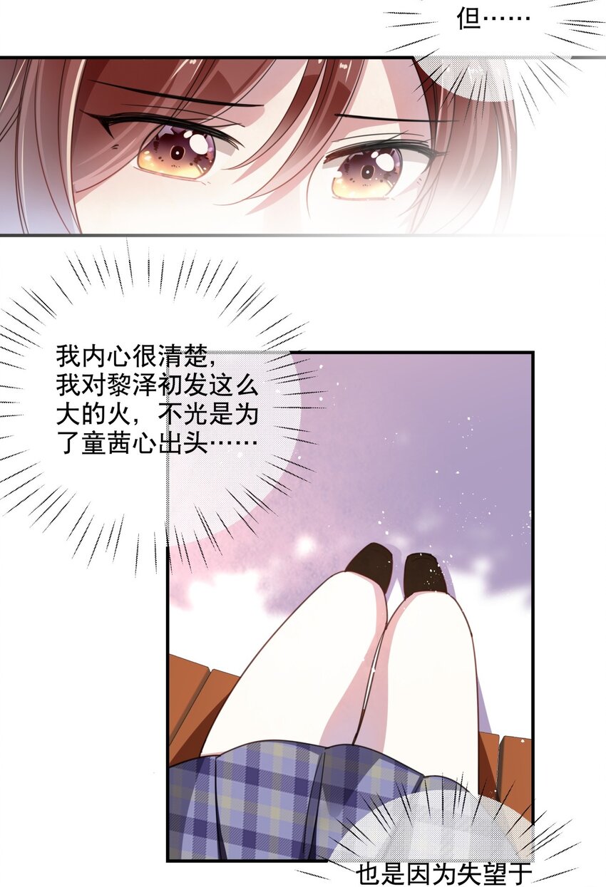 034 我很在意-第37话