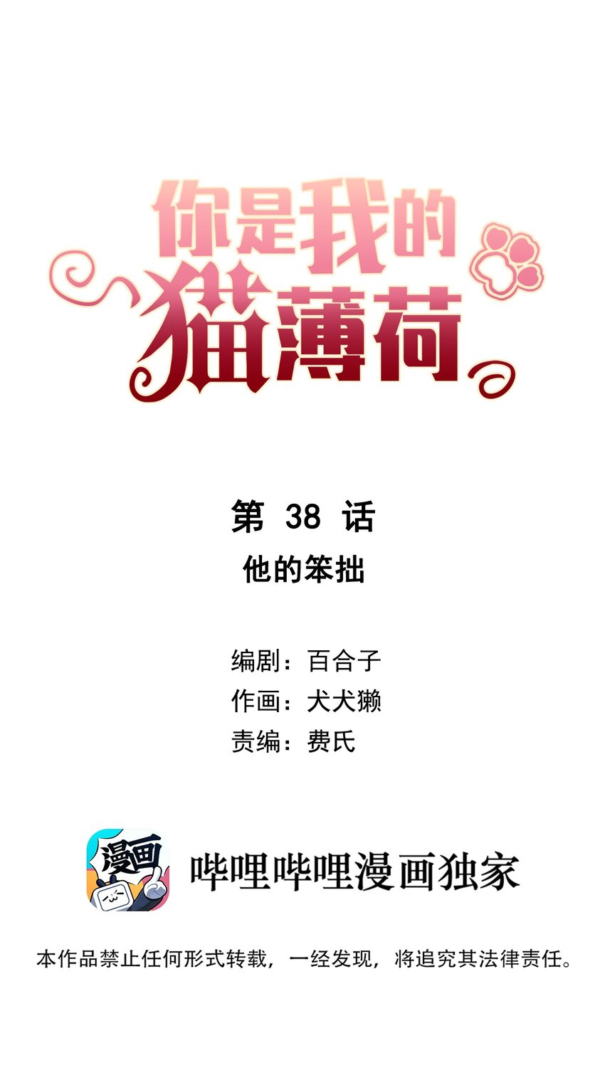 038 他的笨拙-第41话