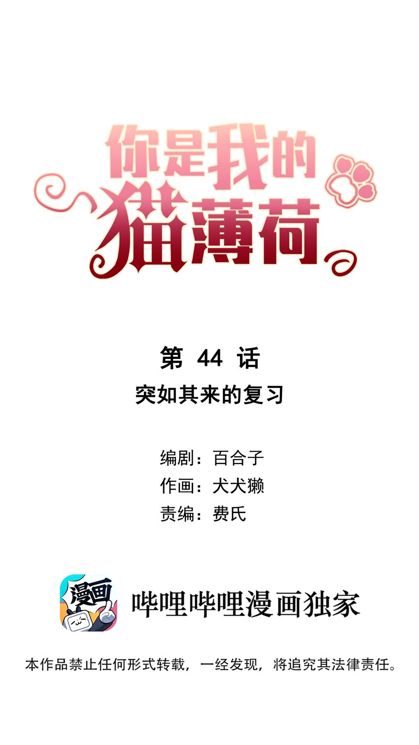 044 突如其来的复习-第47话