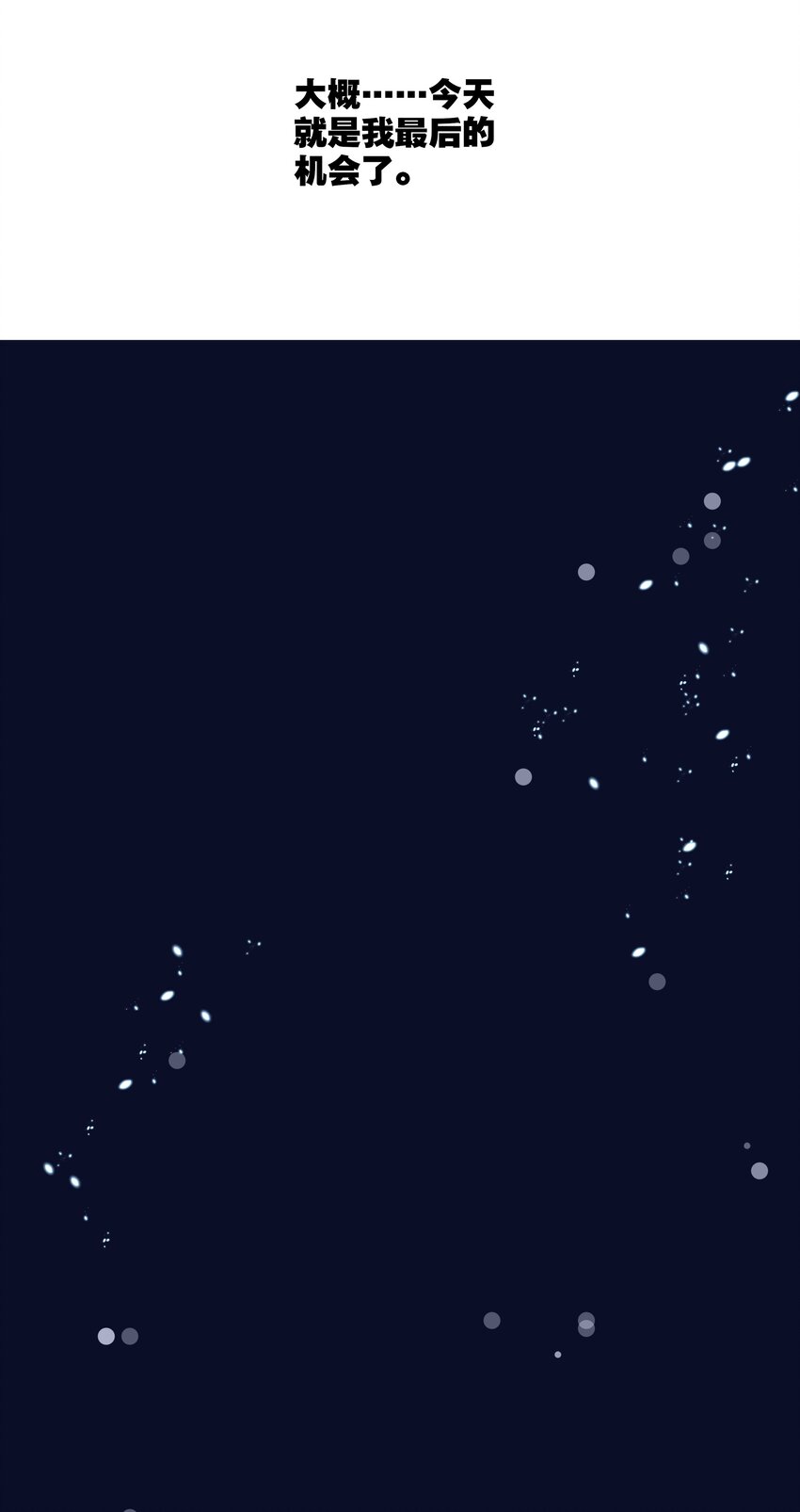 046 做想做的事-第49话