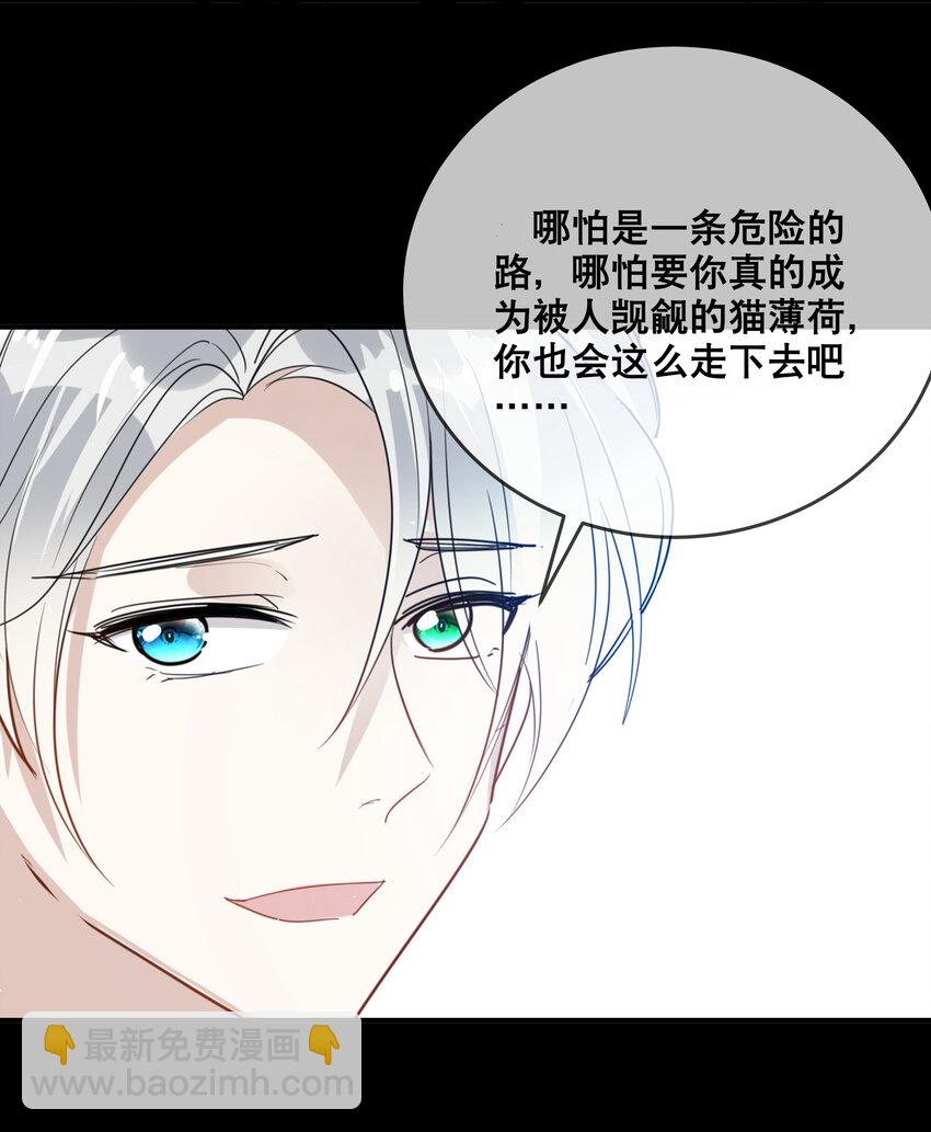 052 完美猫薄荷-第55话